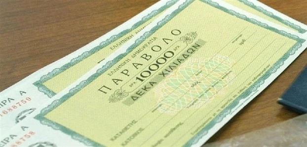 Χαρτόσημο τέλος: Μετά από 87 χρόνια κυριαρχίας τα δεδομένα αλλάζουν